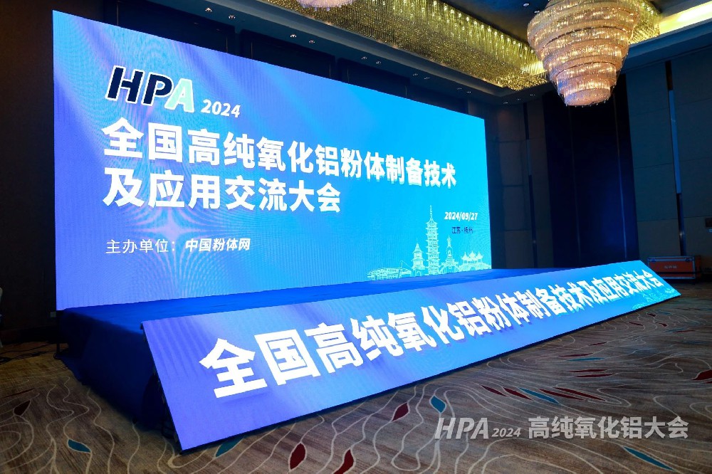 河南兄弟材料公司參加2024全國高純氧化鋁粉體制備技術及應用交流大會