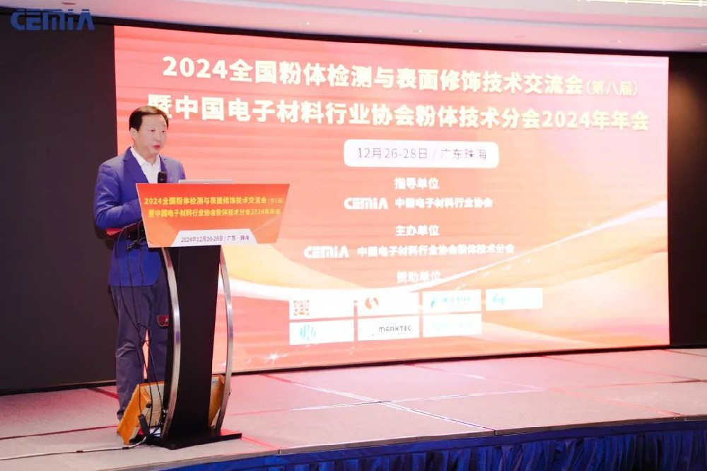 河南兄弟材料公司參加2024全國(guó)粉體檢測(cè)與表面修飾技術(shù)交流會(huì)